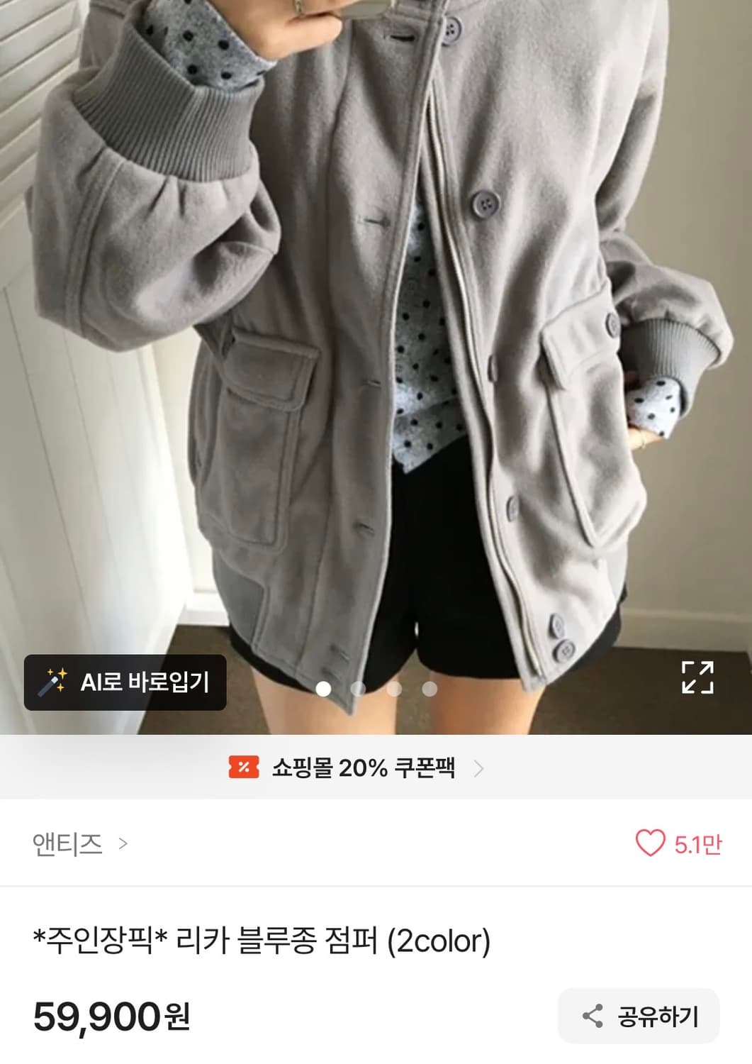 앤티즈 리카 블루종 점퍼 상품이미지2