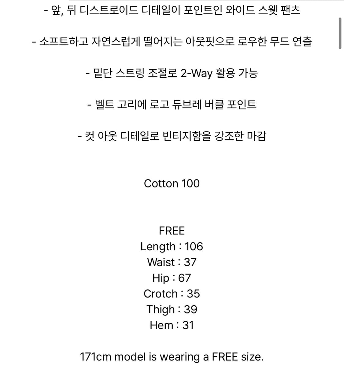 트리밍버드 스크래치 데미지 와이드 스웻팬츠 블랙 상품이미지7