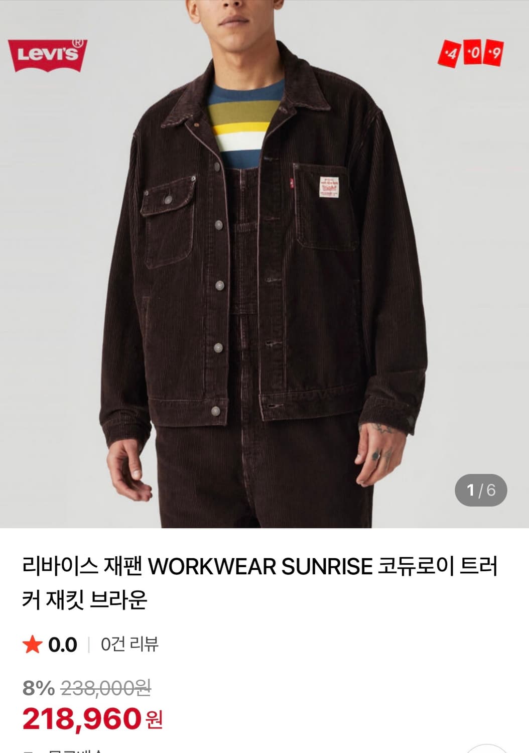 [L]리바이스 썬라이즈 오버핏 코듀로이 트러커 자켓/브라운 상품이미지2