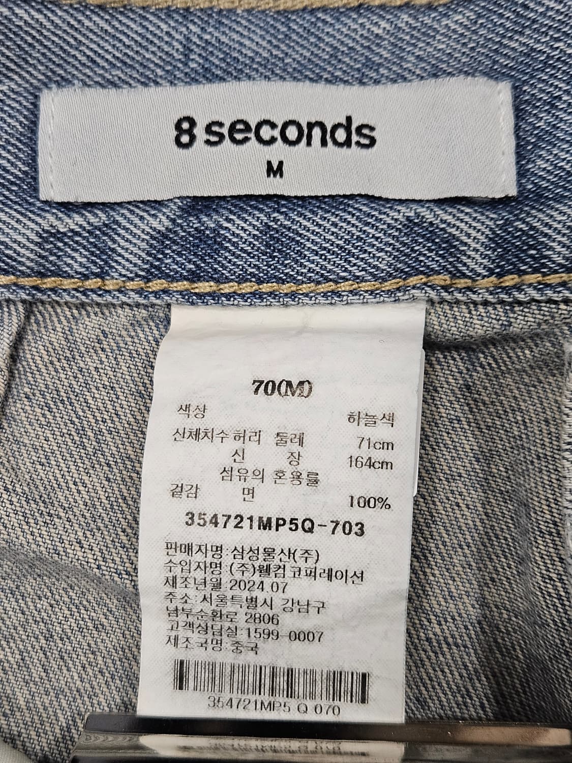 에잇세컨즈(8seconds) 연청 데님 와이드 M 상품이미지3