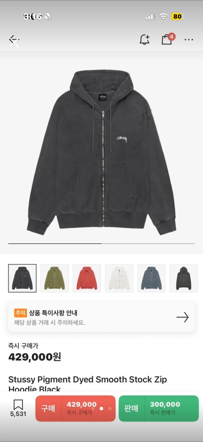 스투시 피그먼트 다이드 스탁 후드집업 상품이미지2