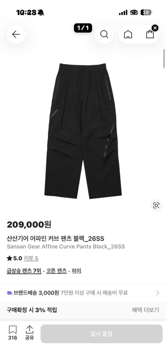 (구매) 산산기어 어파인 커브 팬츠 블랙 상품이미지1