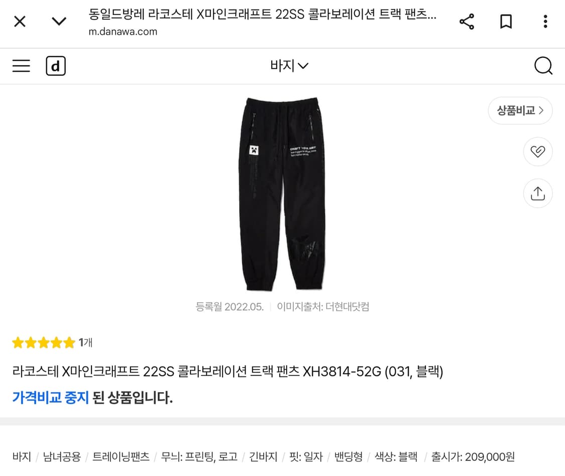 라코스테 X마인크래프트 22SS 콜라보레이션 트랙 팬츠 82 상품이미지1