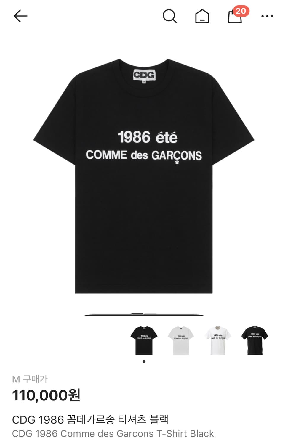 꼼데가르송 반팔 블랙 상품이미지1