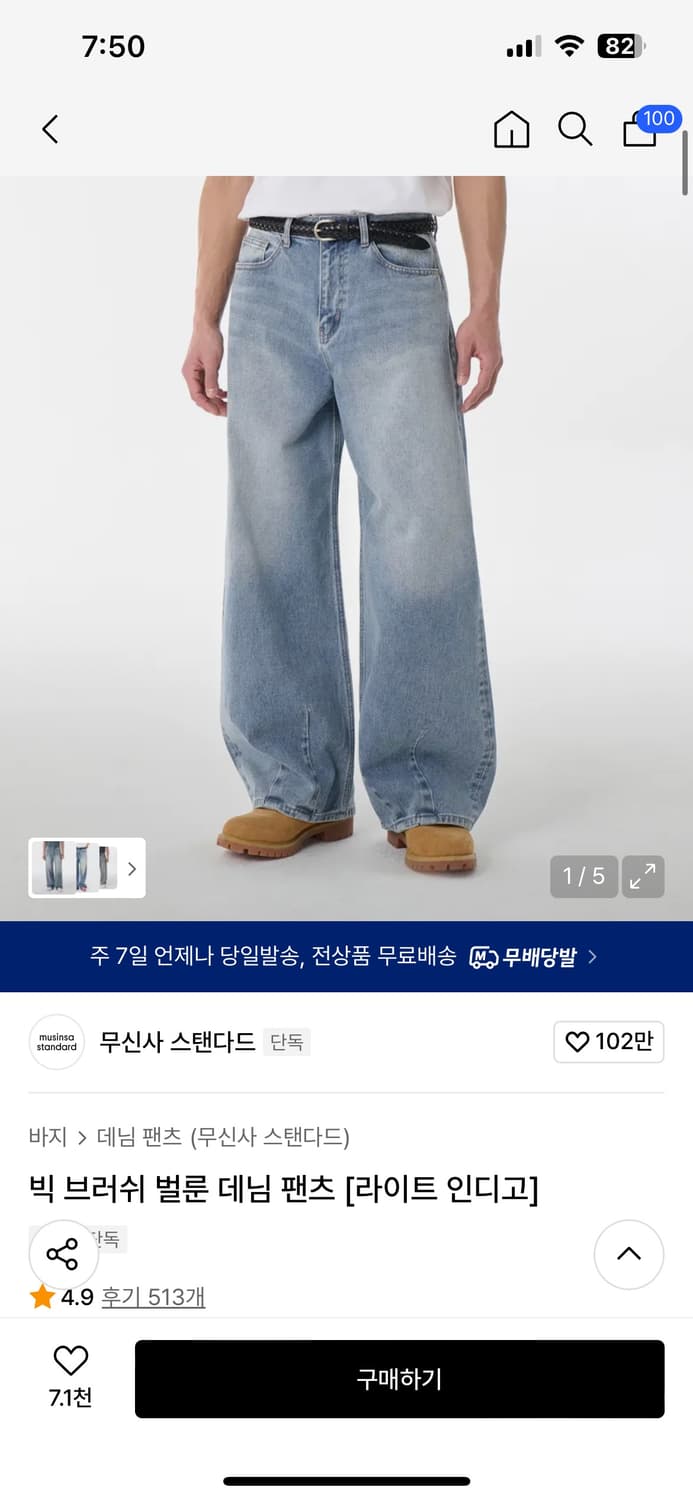 무신사스탠다드 팬츠 상품이미지1