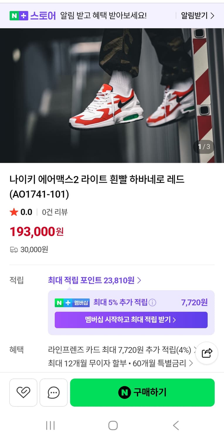 [270] 나이키 에어맥스 2 라이트 하바네로 레드 상품이미지2