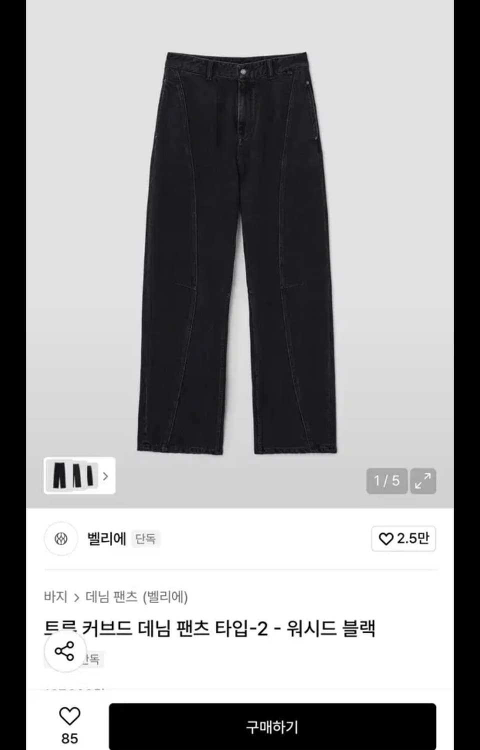 벨리에 25fw 커브드 데님 워시드 블랙 30size 상품이미지1