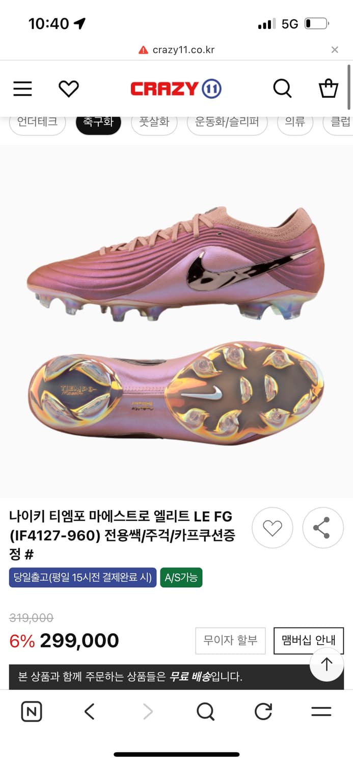 나이키 티엠포 마에스트로 엘리트fg 상품이미지2