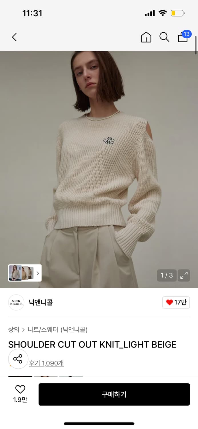 닉앤니콜 SHOULDER CUT OUT KNIT_LIGHT BEIGE 상품이미지2