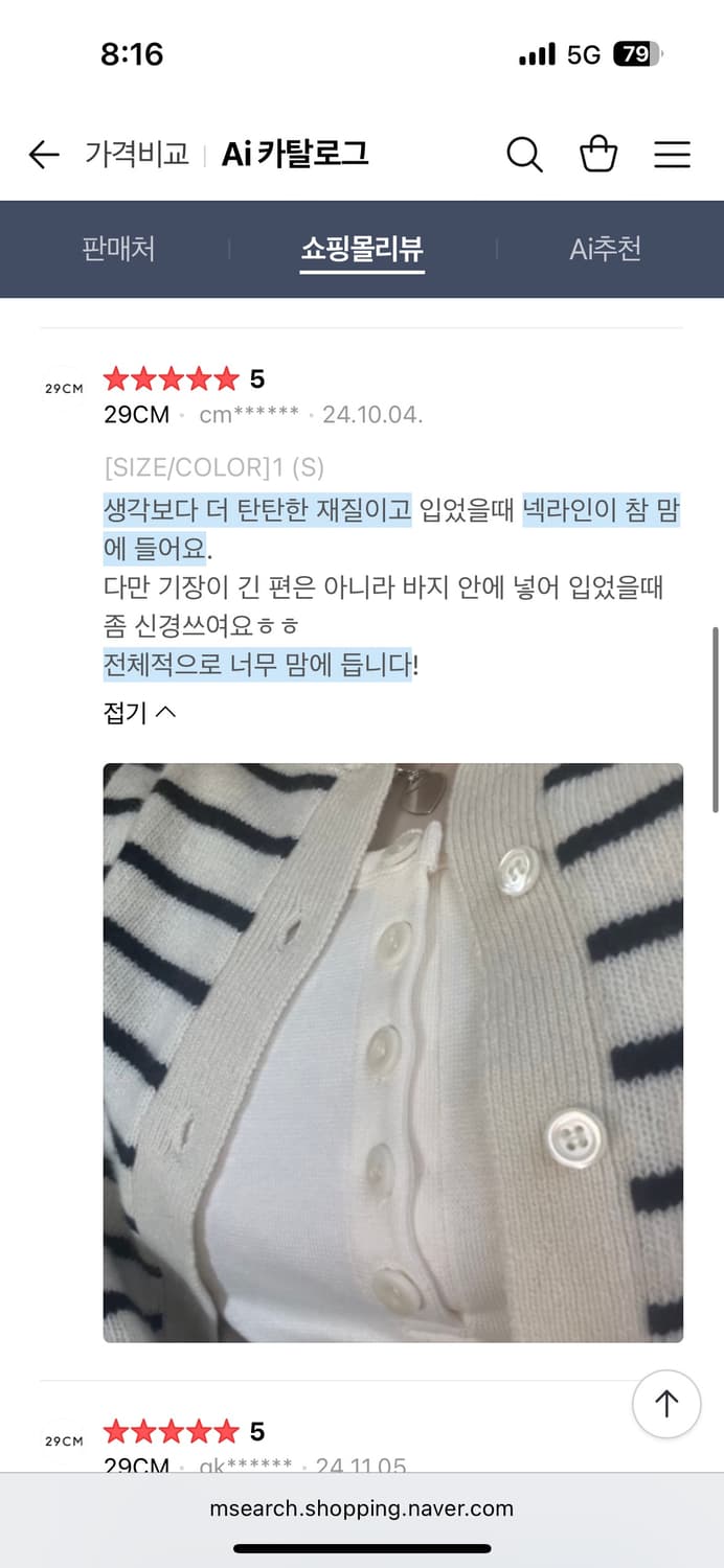 [새상품] 킨더살몬 긴팔 티셔츠 (아이보리) 상품이미지7