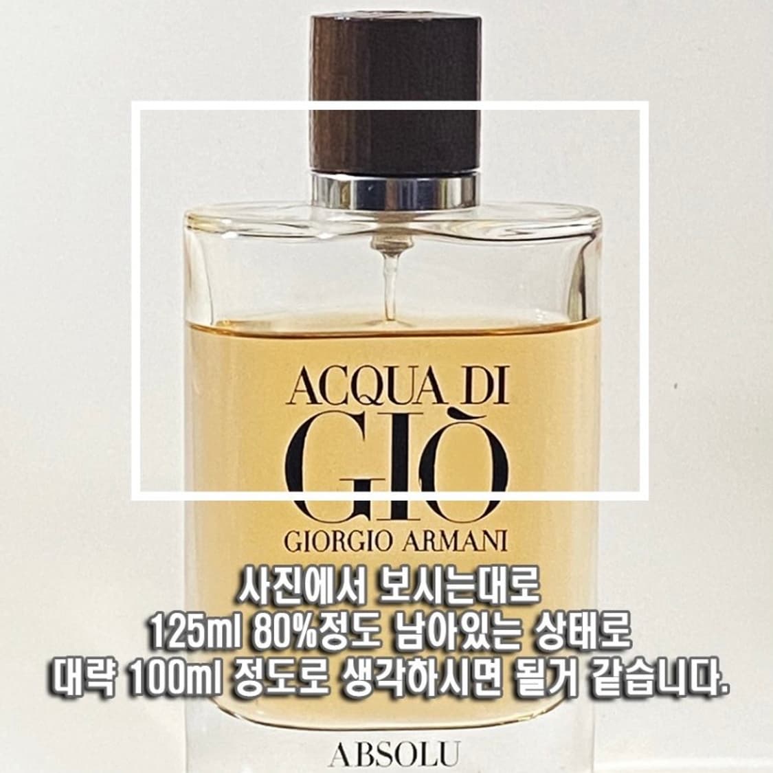 [정품] 조르지오 아르마니 아쿠아 디 지오 압솔뤼 오드퍼퓸 125m 상품이미지10