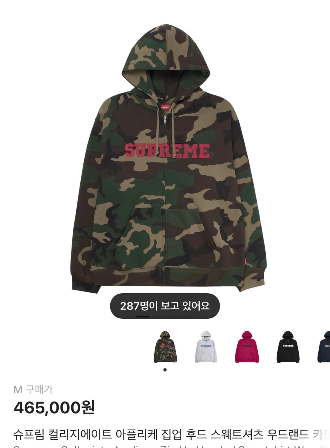 슈프림 카모 집업 m 상품이미지1