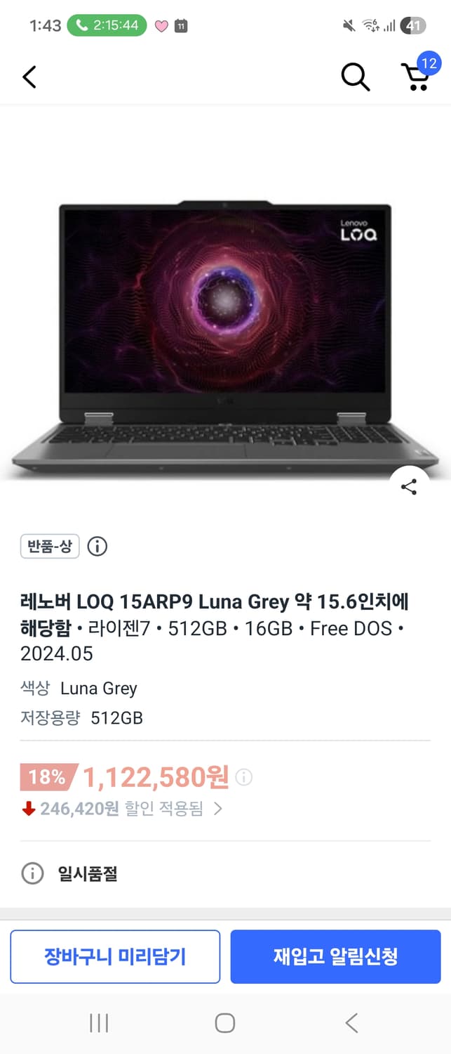 (급처) 레노버 LOQ 15ARP9 Luna Grey 상품이미지5