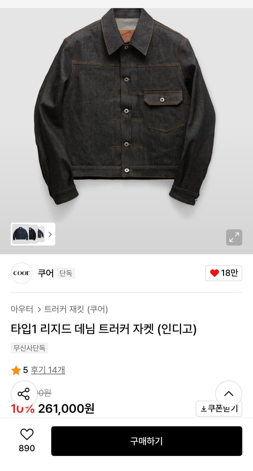 쿠어 타입1 리지드 데님 트러커 자켓 상품이미지2