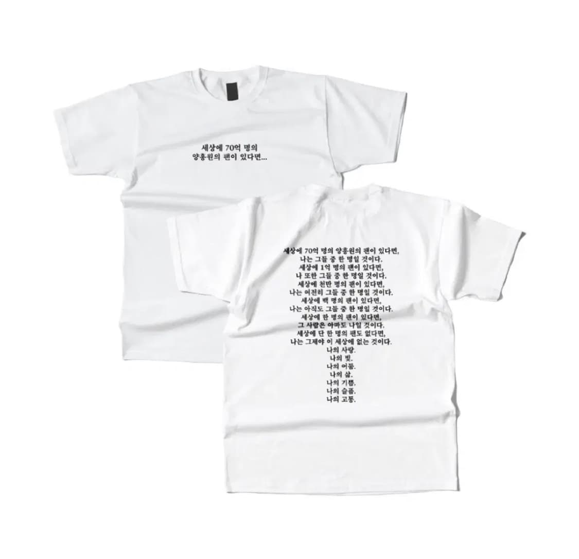 양홍원 vol.2 콘서트 티셔츠 화이트 상품이미지1