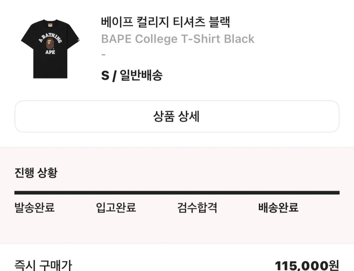 베이프 컬리지 s 반팔 급처(크림구매 상품이미지2