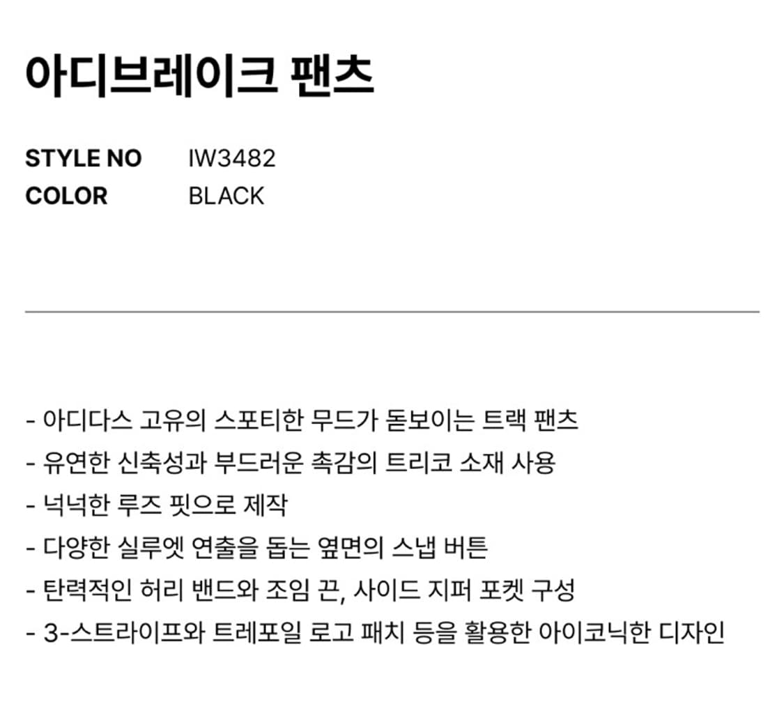 [2XL/XXL] 아디다스 아디브레이크 트랙 팬츠 / 블랙 상품이미지6