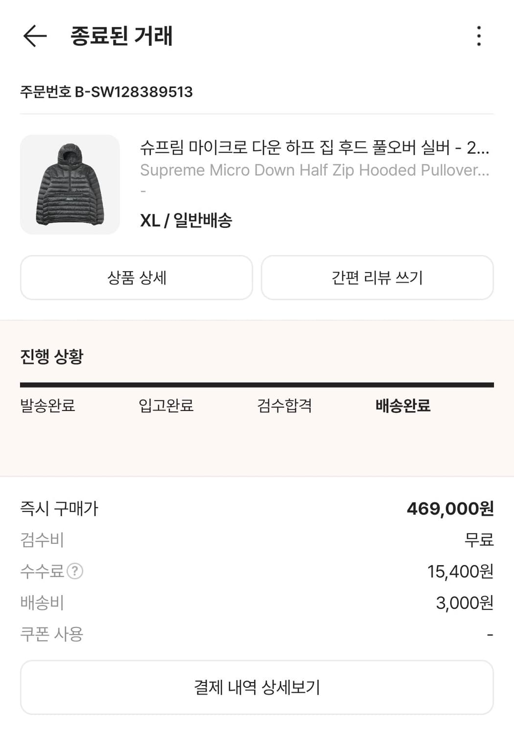 25FW 슈프림 마이크로 하프집 후드 풀오버 XL사이주 상품이미지7