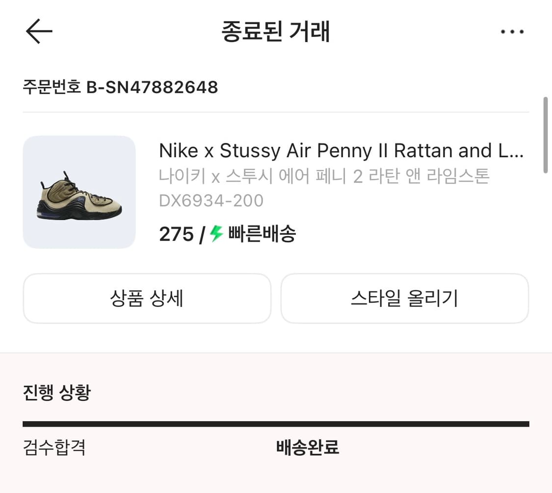 스투시 나이키 에어페니2 상품이미지4