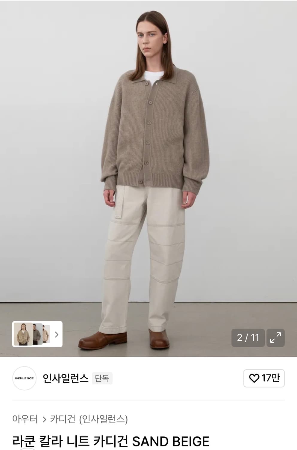 인사일런스 라쿤 카라 가디건 상품이미지1