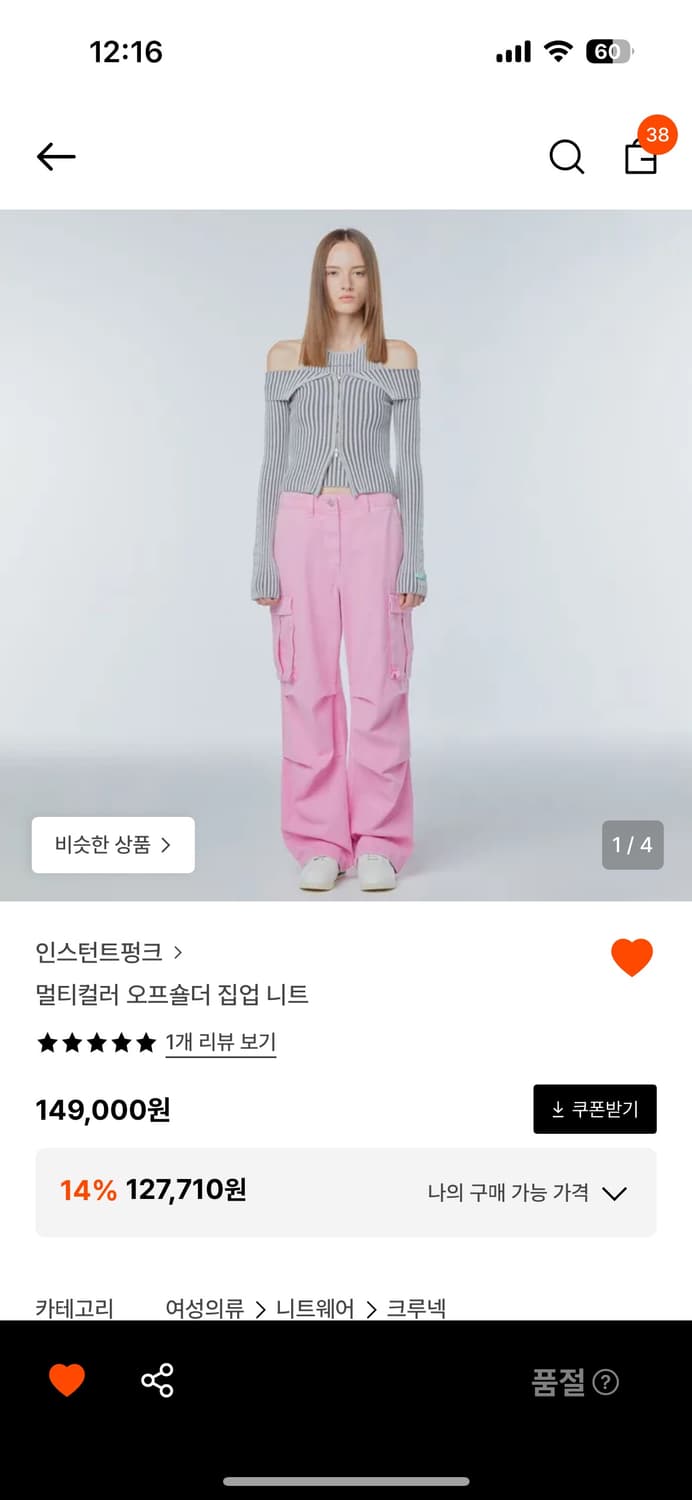 멀티컬러 오프숄더 집업 니트 상품이미지1