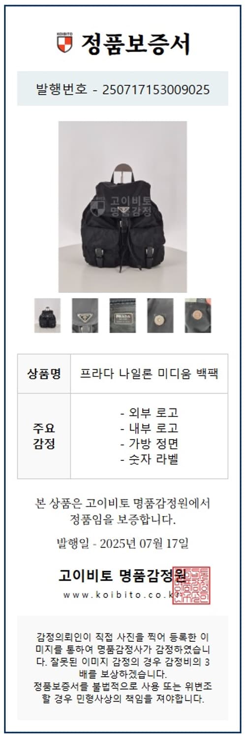 프라다 나일론 미디움 백팩 블랙 (정품) 상품이미지10