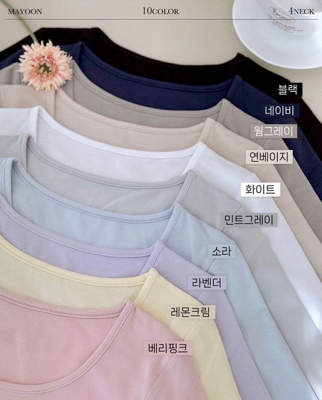 메이윤 25ver. [자체제작] 4넥 만능 모달 티셔츠 상품이미지8