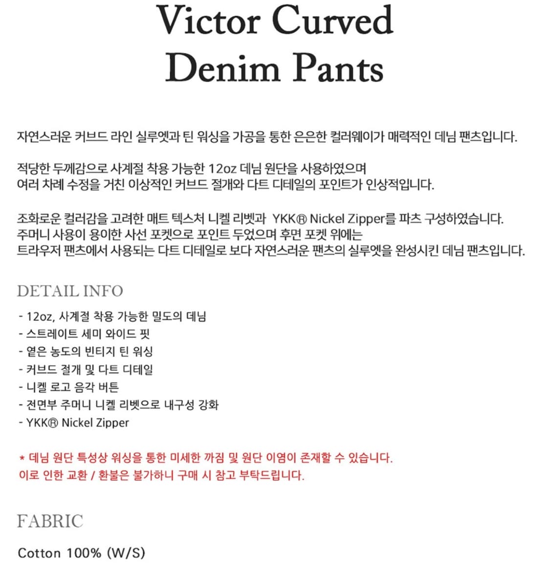 파브레가 빅터 커브드 데님 팬츠 (블랙) 상품이미지4