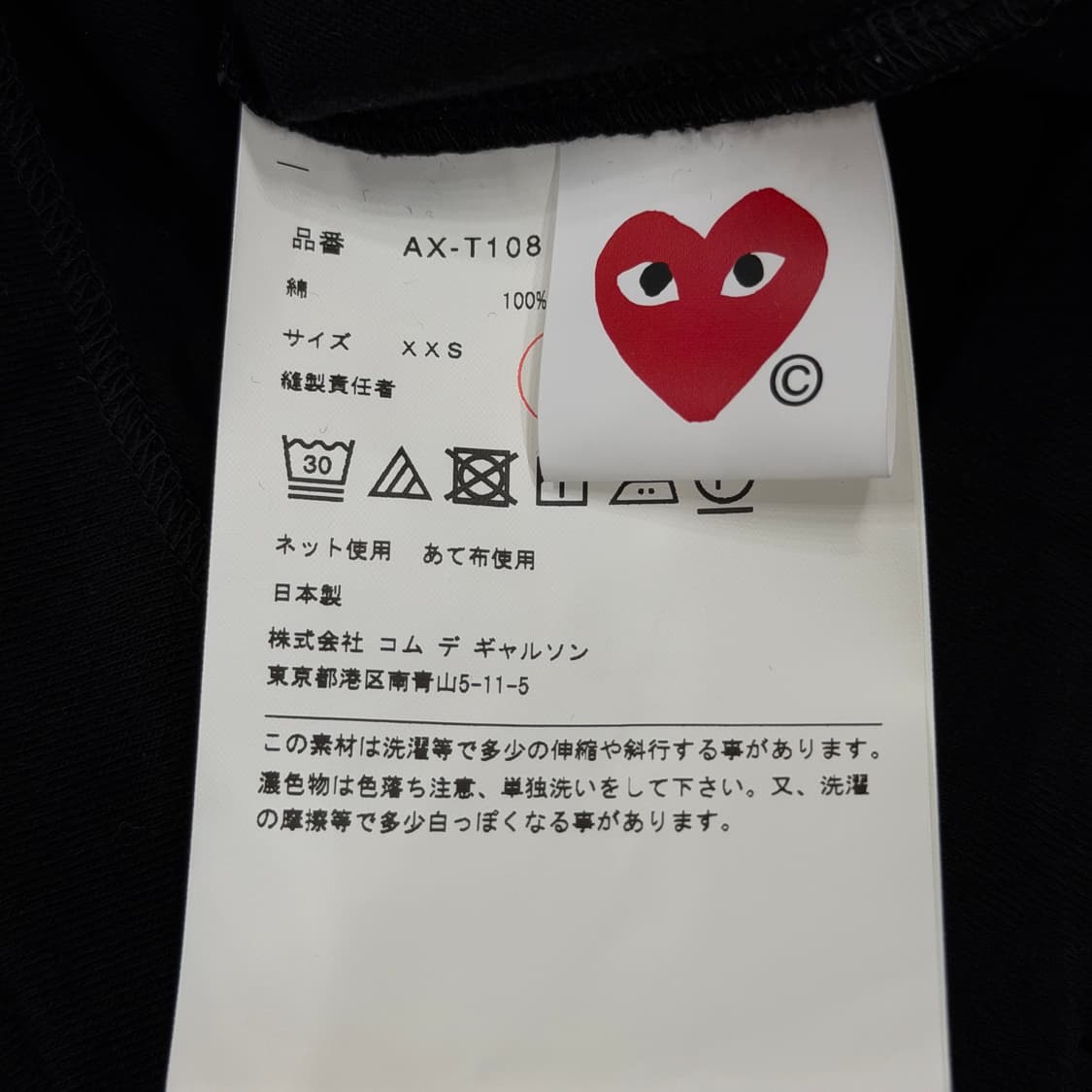 꼼데가르송  레드 하트 와펜 반팔 티셔츠 블랙 2XS 상품이미지4