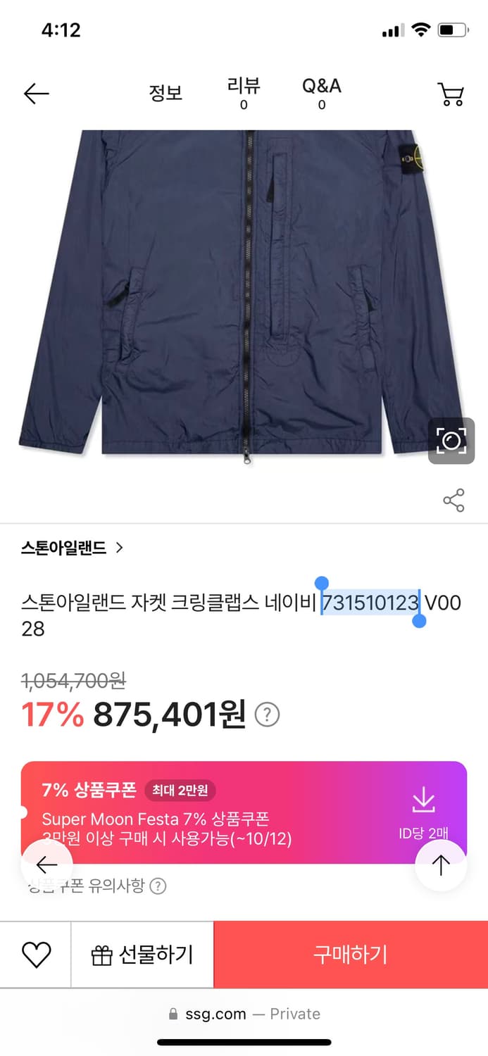 20AW 스톤아일랜드 크링클랩스 오버셔츠 M 상품이미지10