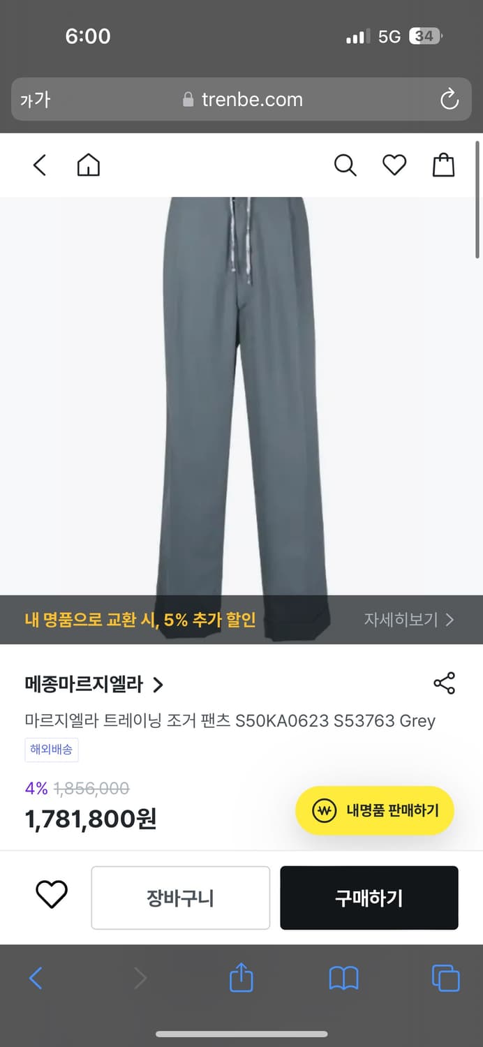 메종마르지엘라 23SS 드로스트링 울 블렌드 팬츠 상품이미지6