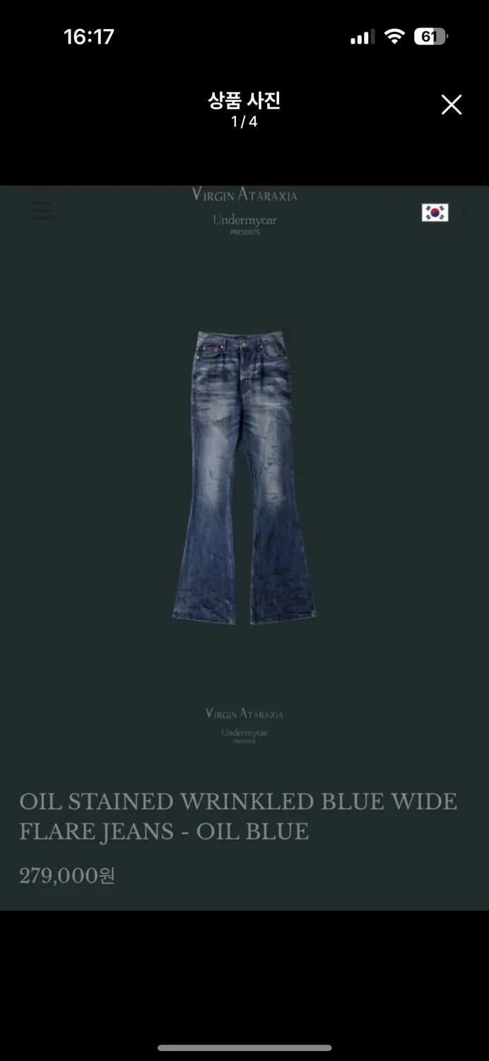 Undermycar 언더마이카 오일 링클드 플레어진 상품이미지1