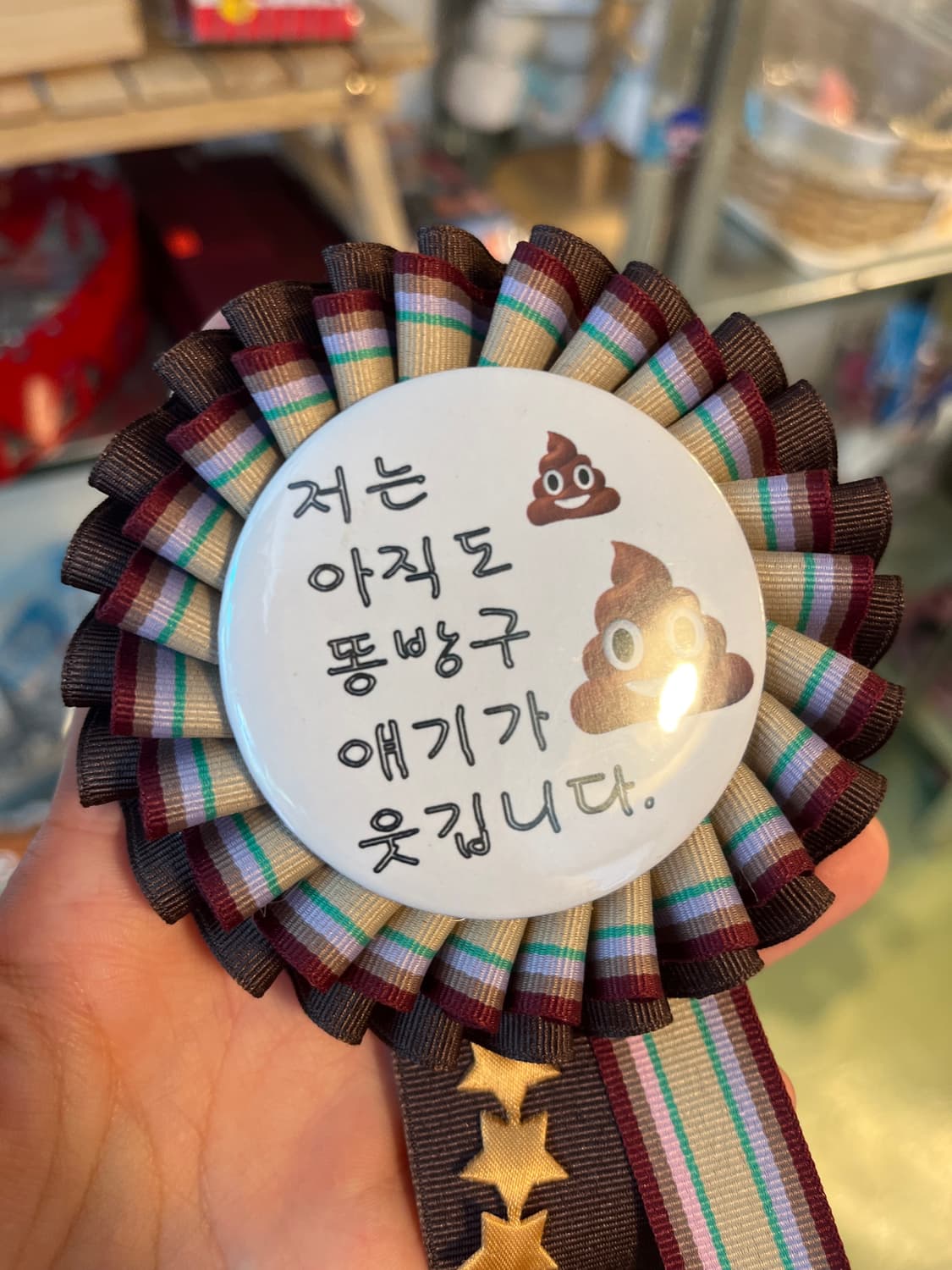 똥방구 로제트 💩 상품이미지2