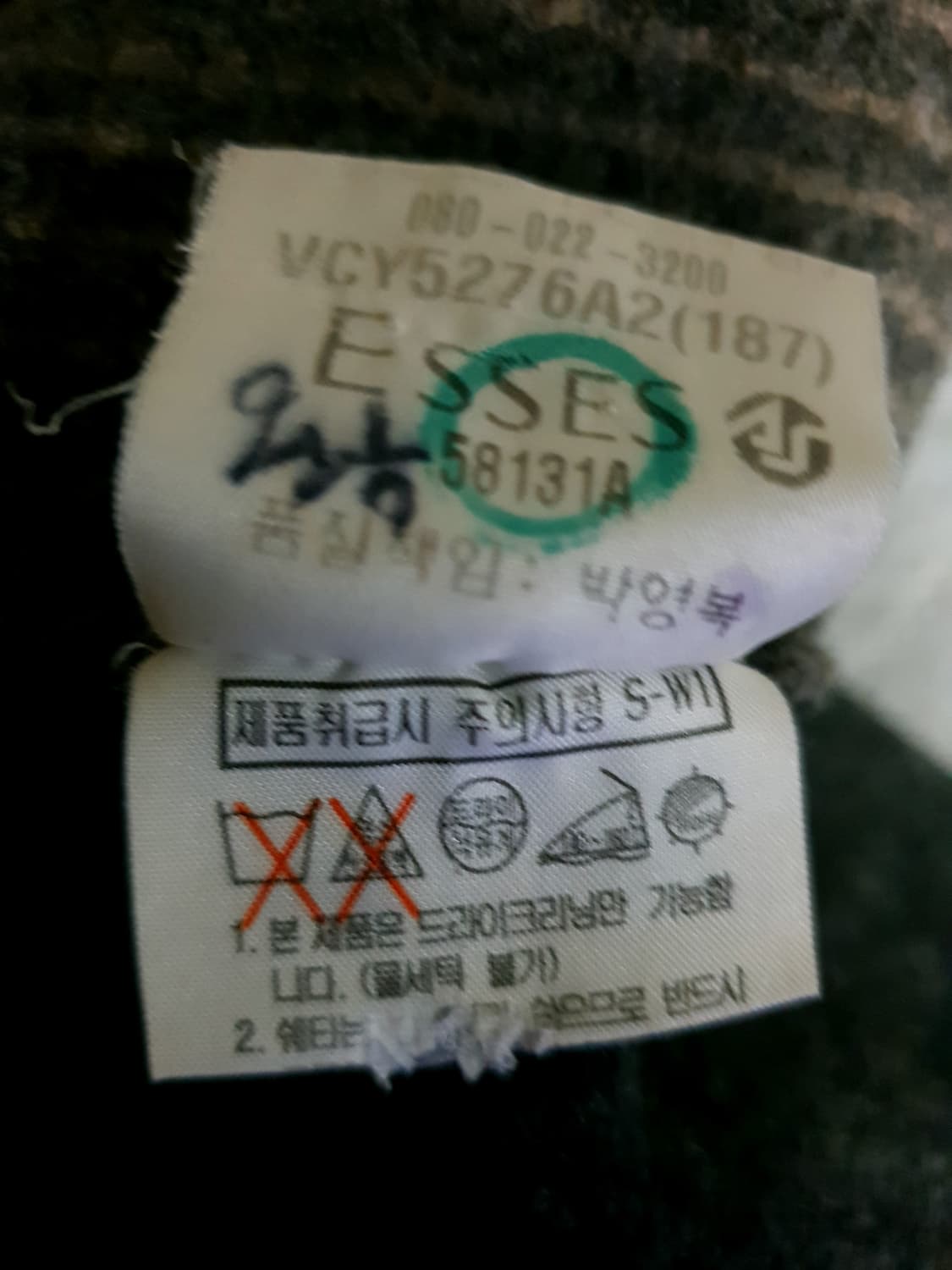 (90s) 입생로랑 옴므  클래식 스트라이프 울 카라 가디건 (M) 상품이미지4