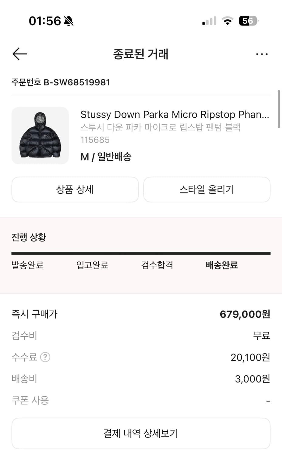 스투시 다운 파카 마이크로 립스탑 팬텀 블랙 m사이즈 상품이미지2