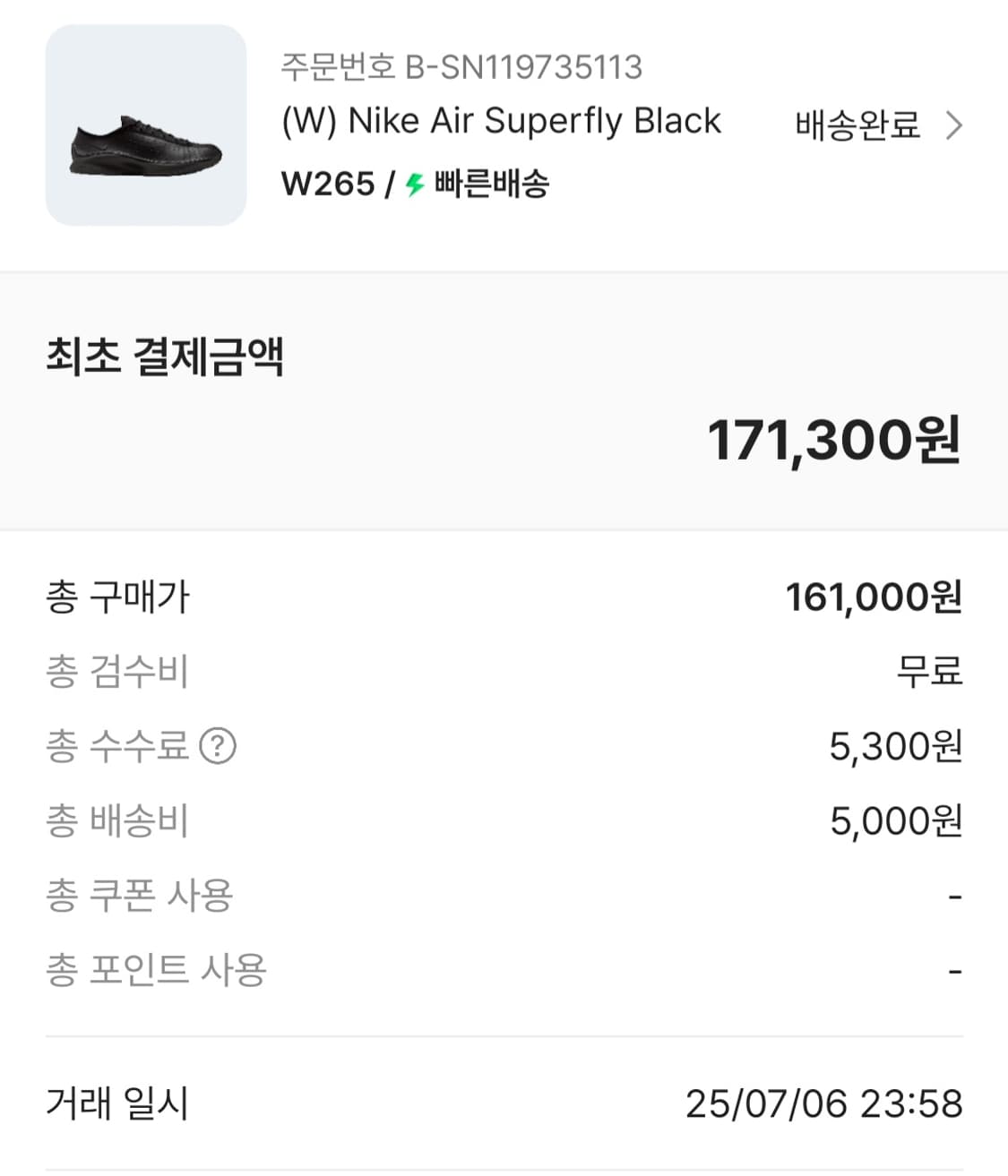 [새것] 나이키 에어 슈퍼플라이 265 상품이미지5