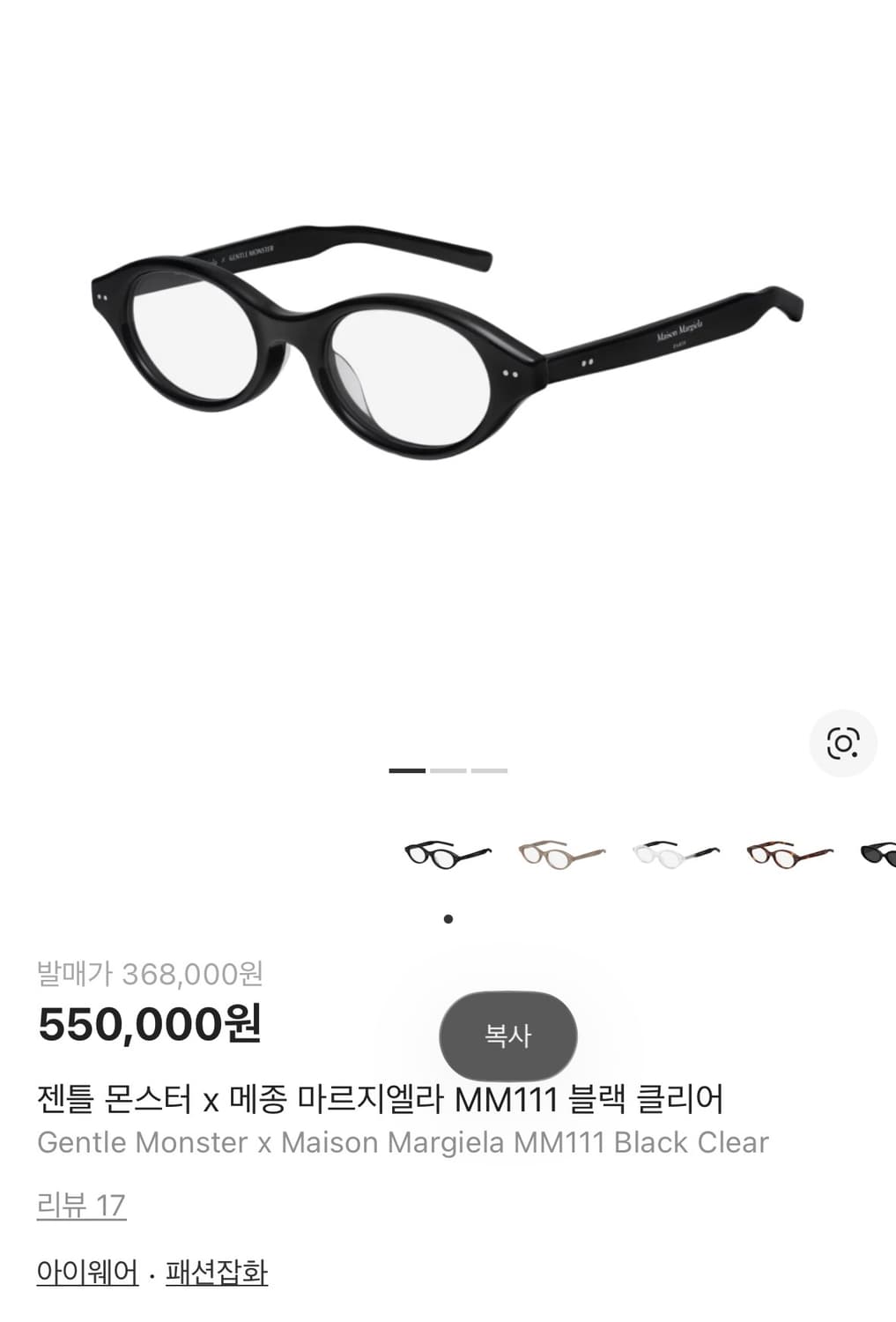 [풀박]젠틀몬스터 x 메종 마르지엘라 MM111 블랙 상품이미지3