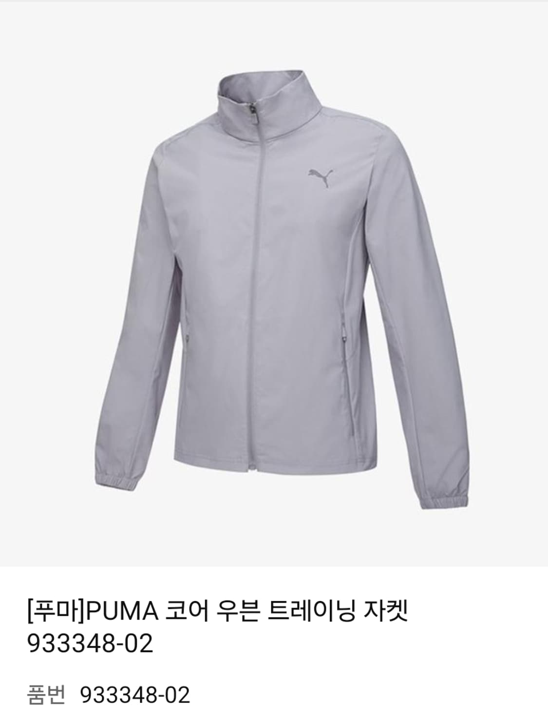 푸마 코어 우븐 트레이닝 자켓 933348-02(M) 상품이미지1
