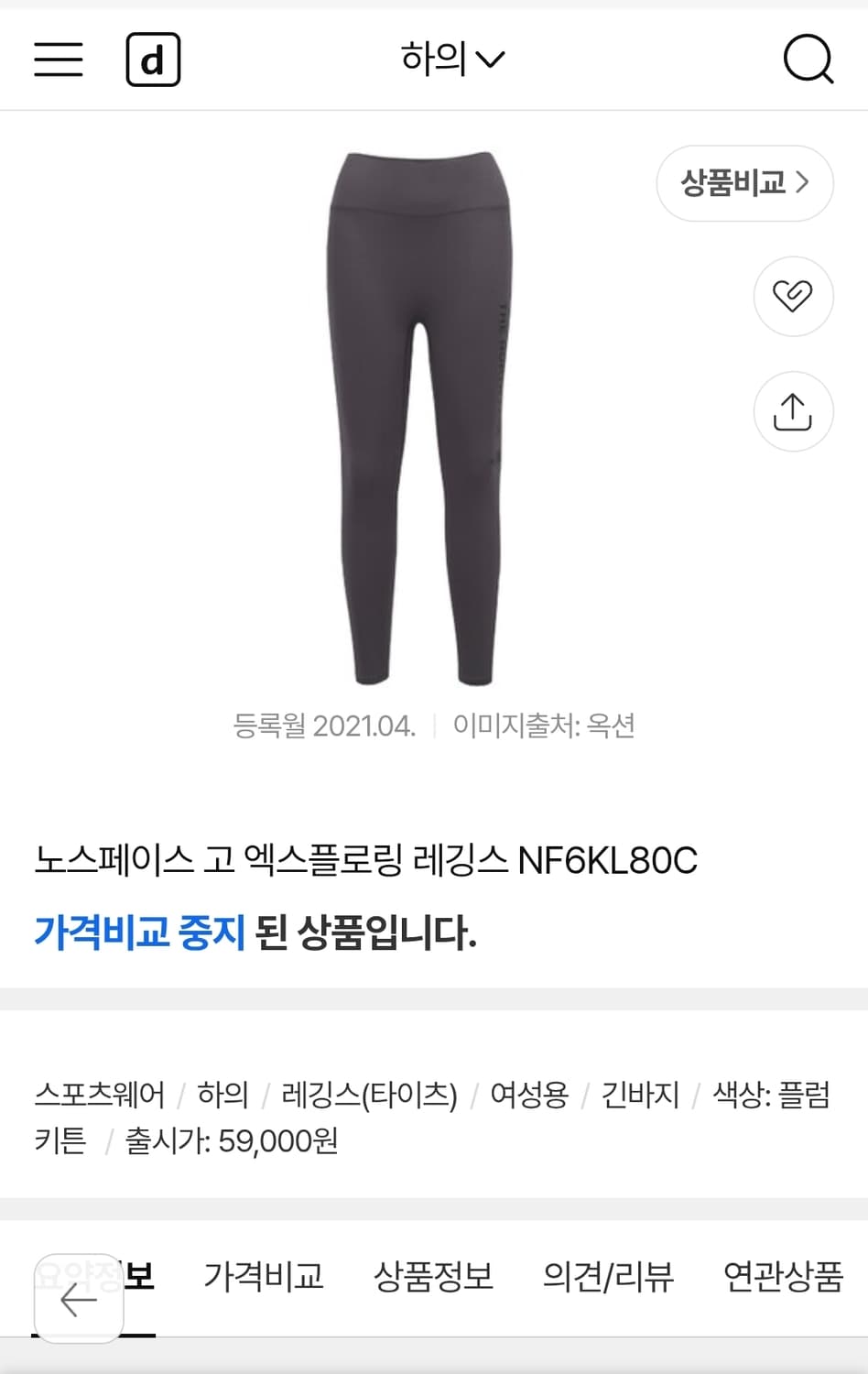 노스페이스 미사용 냉감레깅스 26인치 기장88 상품이미지2