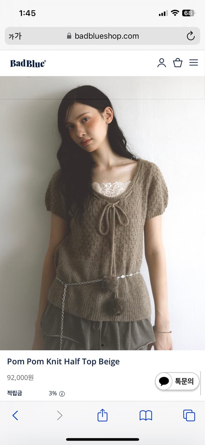 Badblue 폼폼 니트 하프 탑 베이지색 상품이미지1