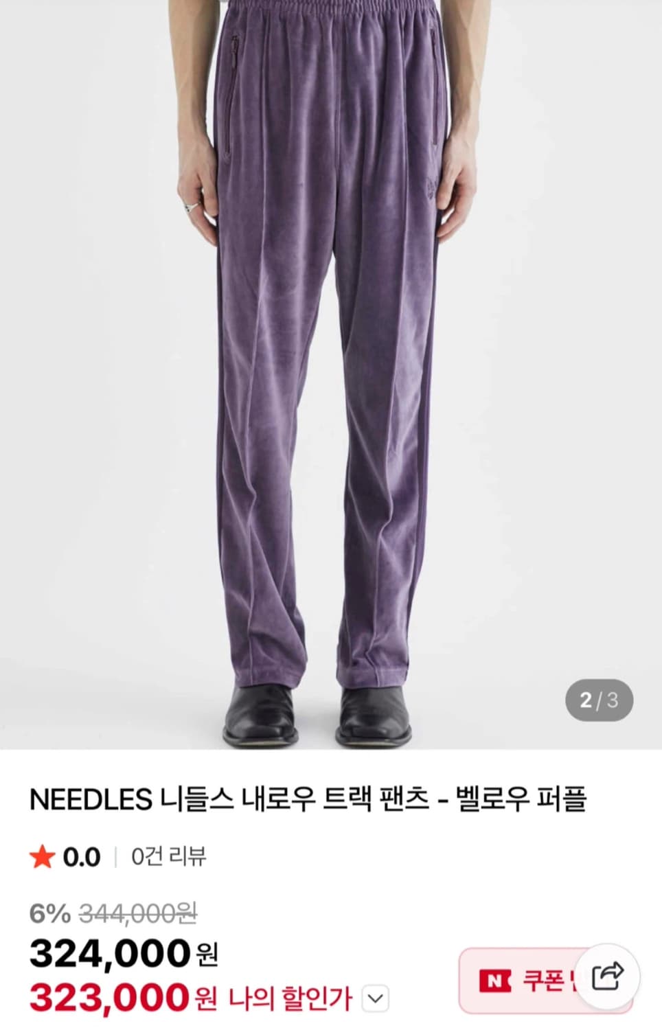 니들스(needles) 내로우 벨로우퍼플 컬러  트랙팬츠드립니다[정품] 상품이미지6