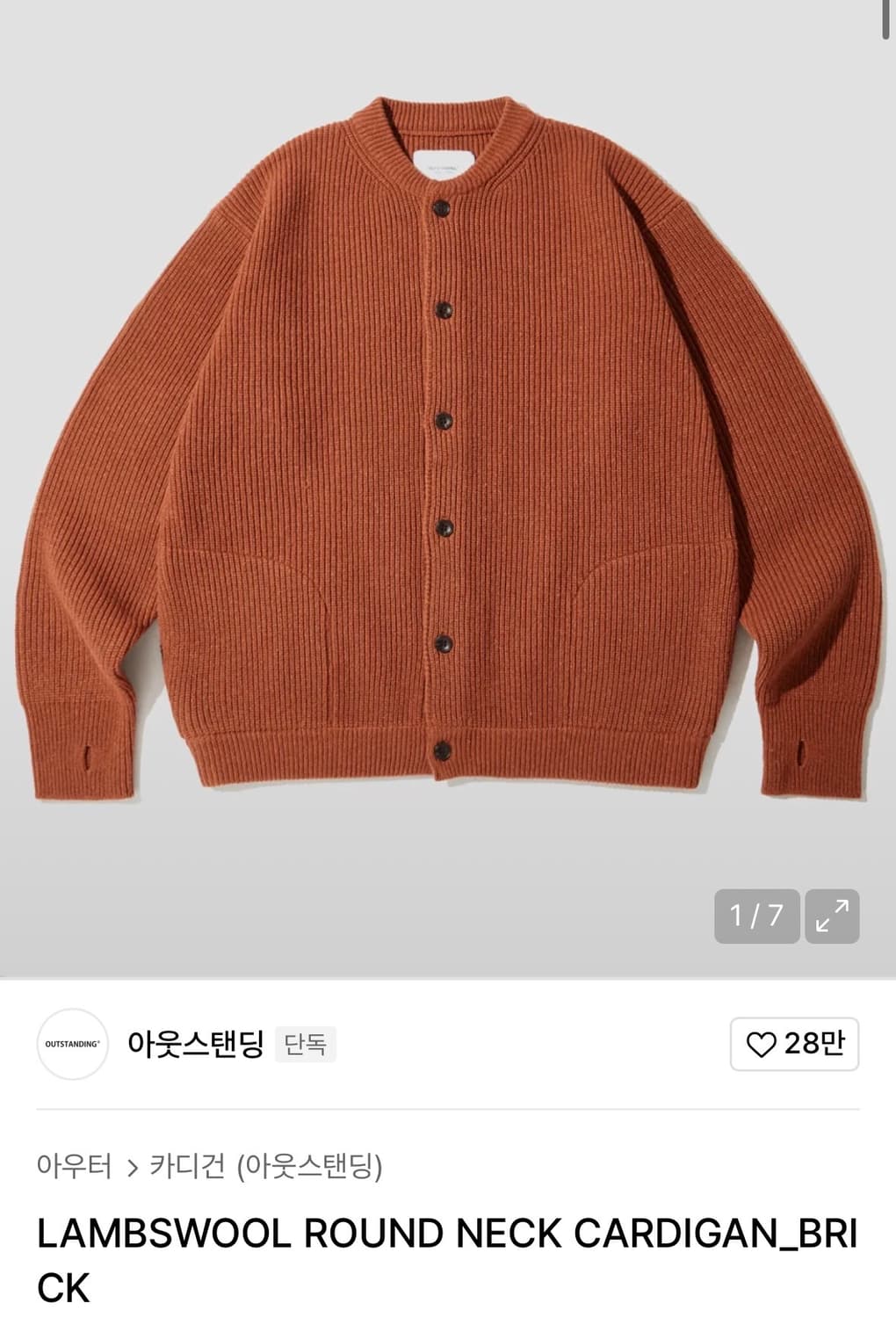아웃스탠딩 램스울 라운드넥 가디건 브라운 상품이미지1
