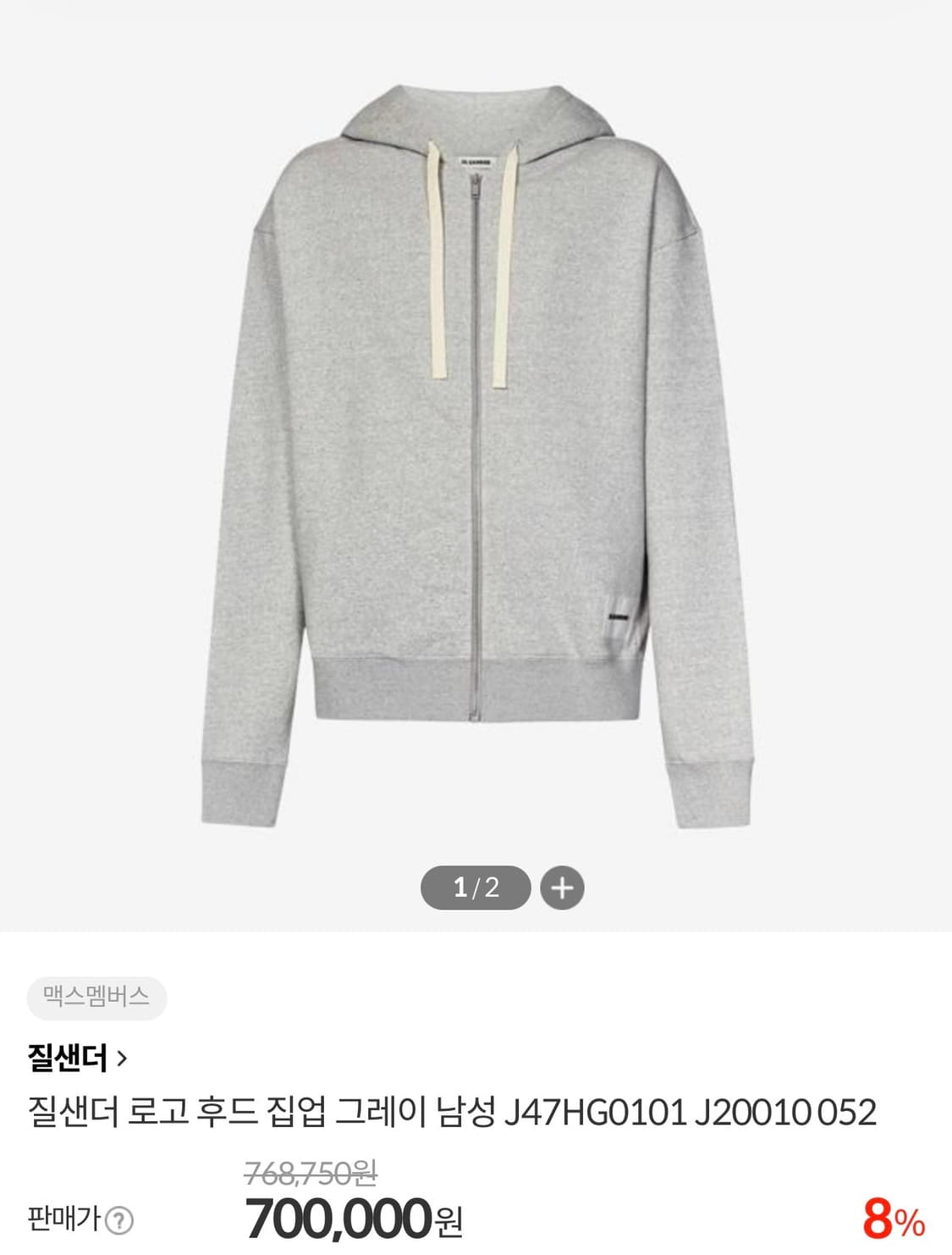 Jilsander hoodie 질샌더 그레이 후드집업 상품이미지2