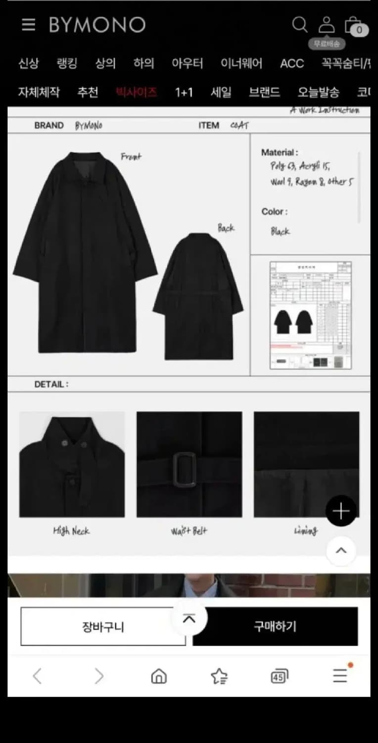새상품) 바이모노 모노 어반 하이넥 오버핏 롱코트 블랙 XL~2XL 상품이미지4
