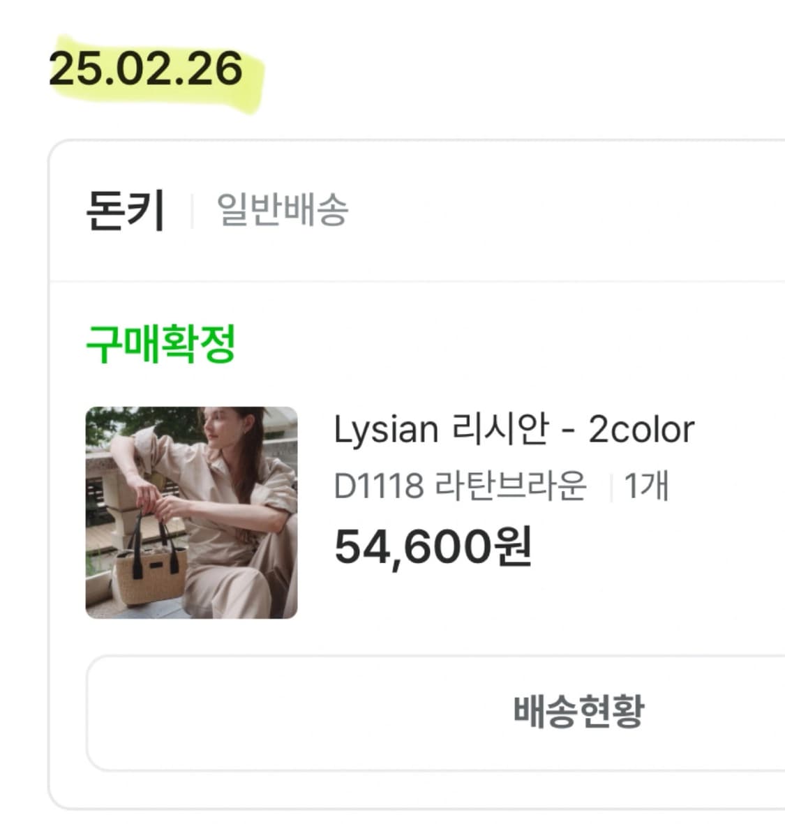 돈키 - 리시안 라탄브라운 상품이미지2