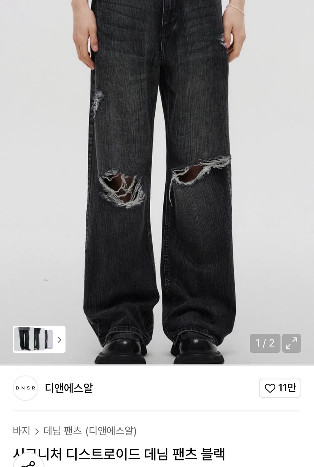 디앤에스알 디스트로이드 데님 블랙 상품이미지1