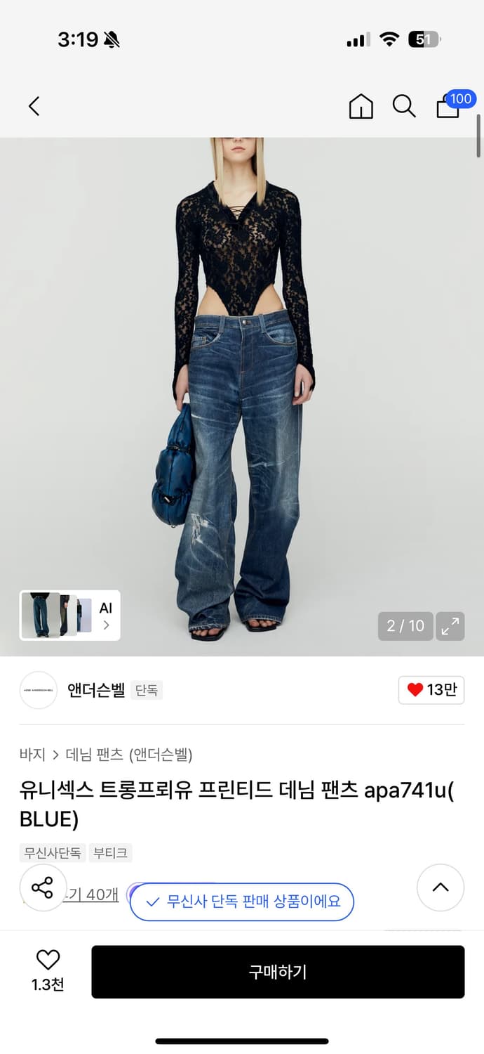 앤더슨벨 트롱프뢰유 사이즈 32로 교환  상품이미지1