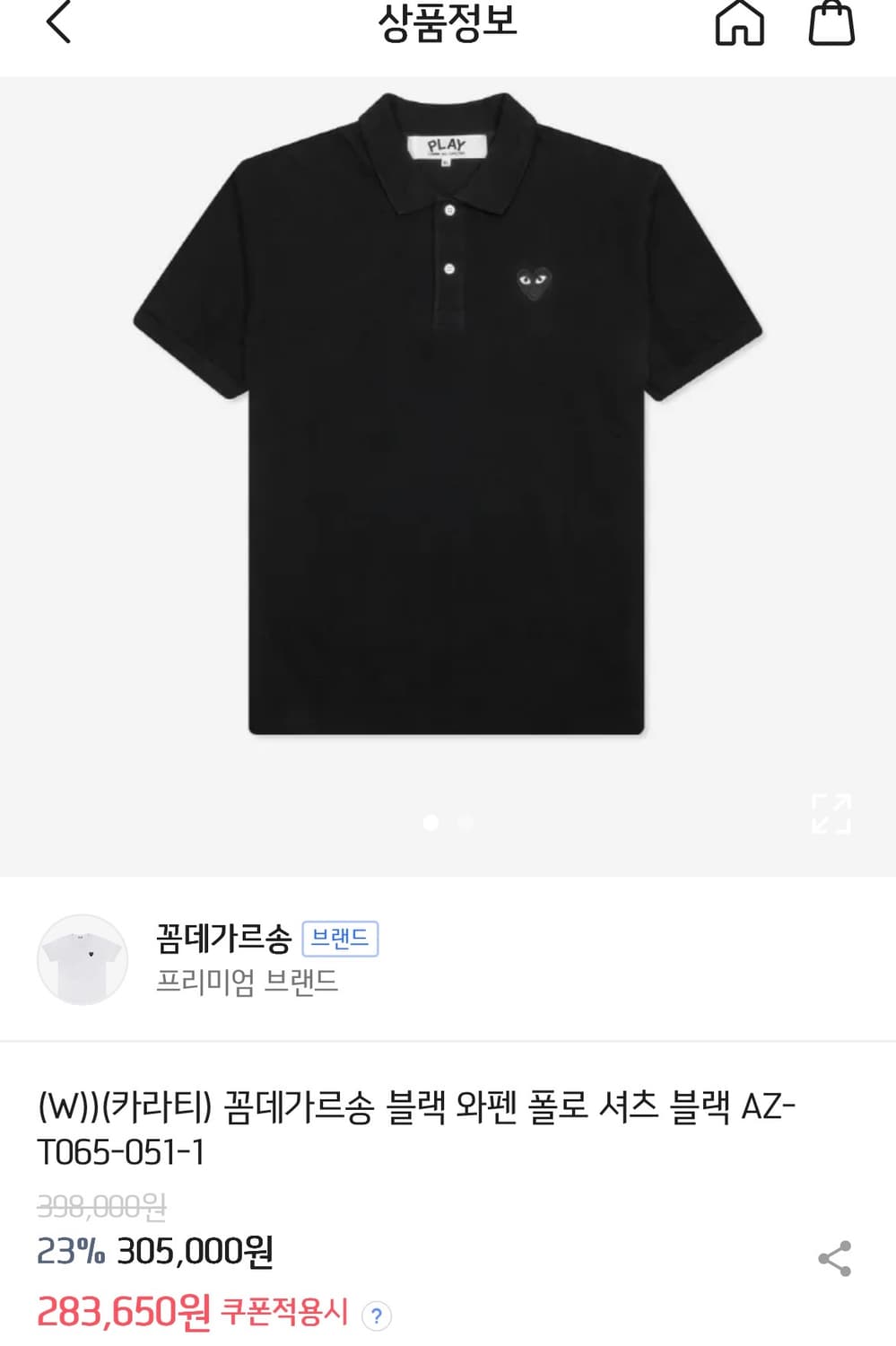 꼼데가르송 블랙 와펜 폴로 셔츠 카라티 블랙 AZ- T065 상품이미지2