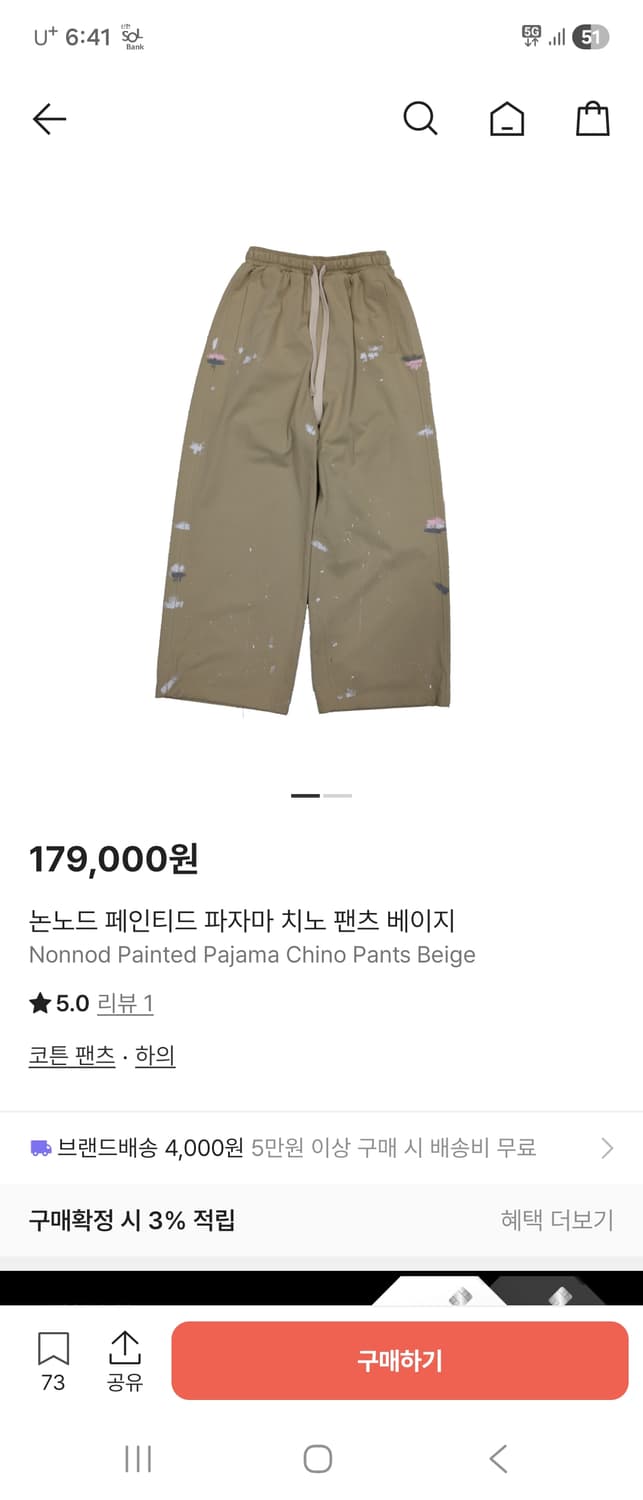 논노드 페인티드 파자마 치노 팬츠 2사이즈 상품이미지1