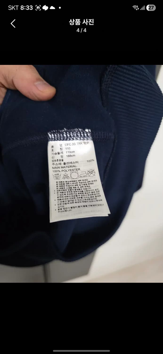 아디다스 첼시 트랙탑 져지 110사이즈 상품이미지4